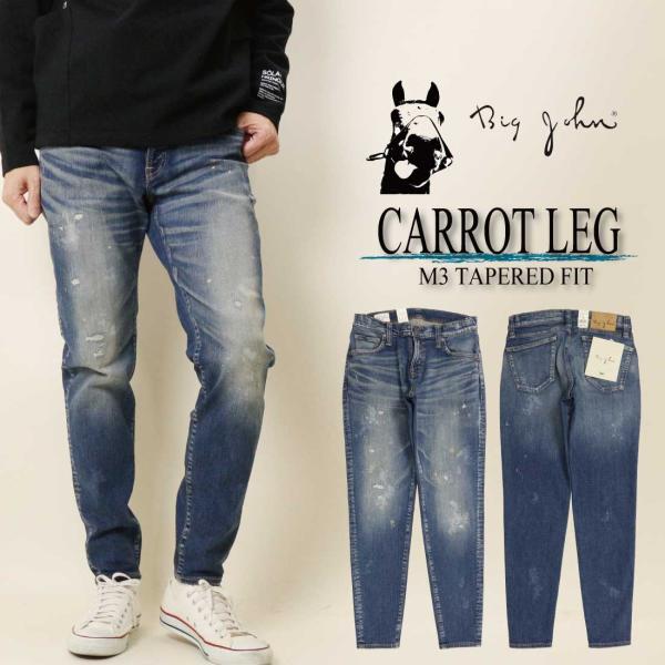 BIG JOHN ビッグジョン MMM134J ジーンズ M3 キャロットレグ テーパード 352R ヴィンテージリペア加工 日本製 ストレッチ デニム メンズ ボトムス k-aiya_bj-mmm134j-352r