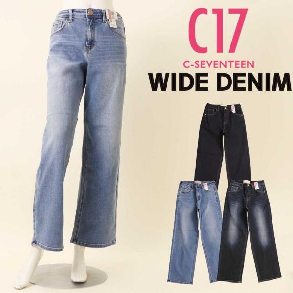C-17 デニム ジーンズ CB345 ワイドパンツ 股上深め フレアー ストレッチ レディース ジーパン シーセブンティーン C-SEVENTEEN C17