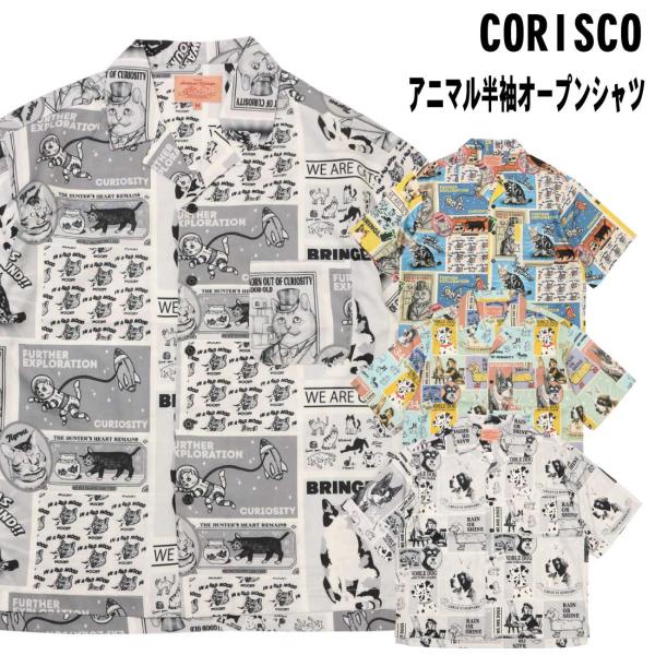 メール便発送 CORISCO コリスコ 半袖 シャツ 131911 アニマル 半袖オープンシャツ プリント メンズ カジュアル