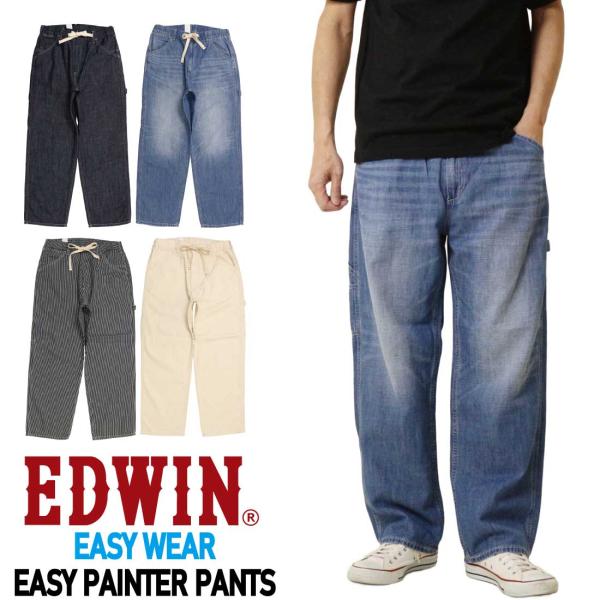 EDWIN エドウィン EEW02 ワイド ペインター デニム イージーパンツ EASY WEAR ワイドテーパード 麻 メンズ カジュアル ボトムス