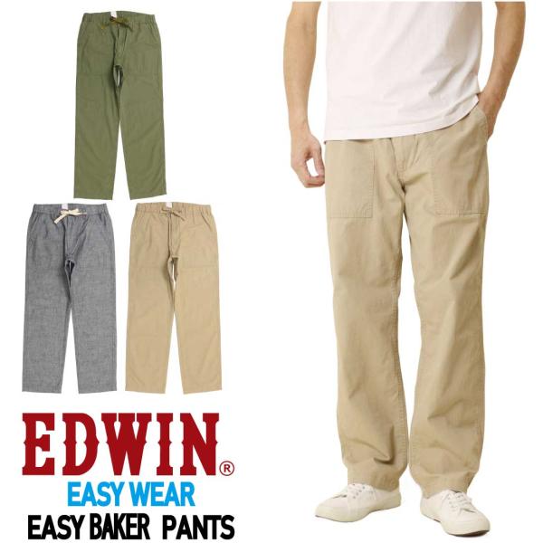 SALE EDWIN エドウィン 夏パンツ EEW04 イージーベイカー パンツ EASY WEAR タック入り シャンブレー 麻 メンズ カジュアル ボトムス バナナ繊維