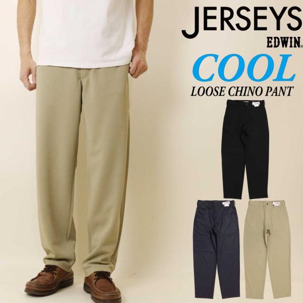 SALE EDWIN エドウィン ジャージーズ COOL ルーズ チノパンツ ストレッチ ドライタッチ チノパン JM804C 涼しい 夏パンツ 軽量ニット 通気性 メッシュ