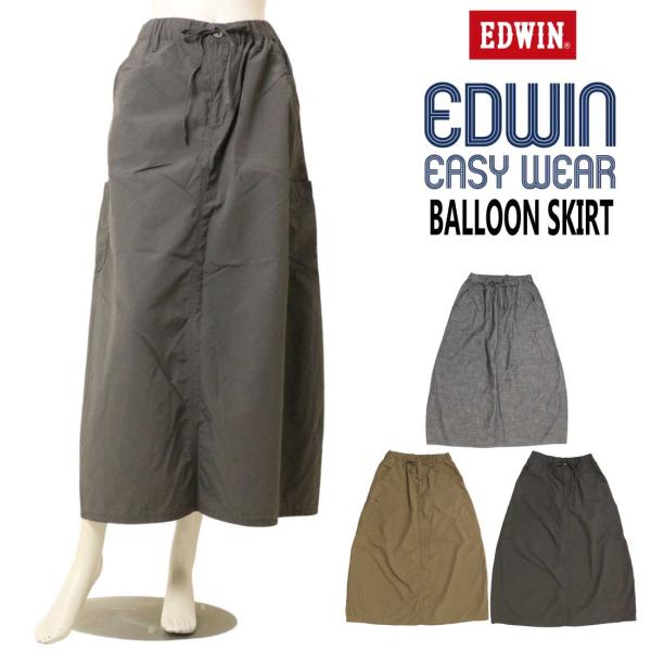 エドウィン EDWIN EASY WEAR デニム イージーバルーンスカート ELE90 バルーン スカート 吸湿 速乾 ロングスカート レディース