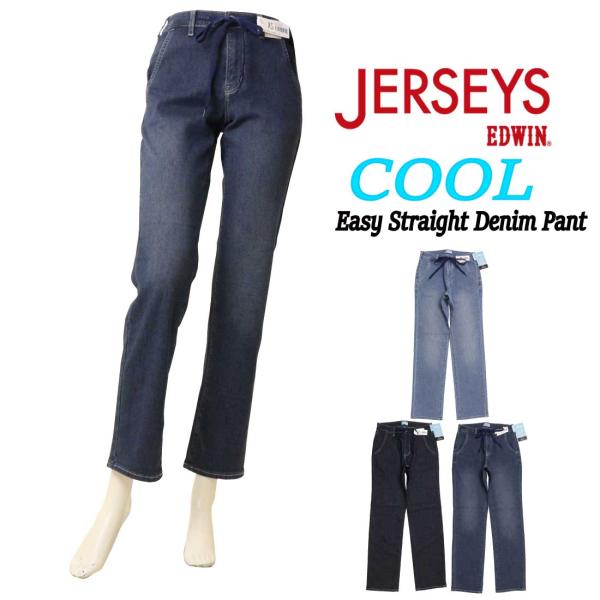 SALE エドウィン EDWIN ジャージーズ COOL JWE23S イージー ストレート デニムパンツ 夏 パンツ 涼 デニム レディース 涼しい パンツ