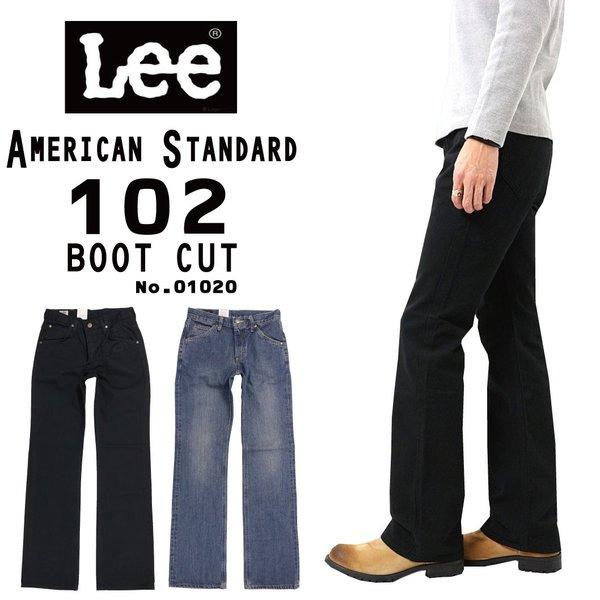 Lee LEE リー 01020 ジーンズ ブーツカット フレア デニム Lee LEE リー 01020 ジーンズ ブーツカット フレア デニム