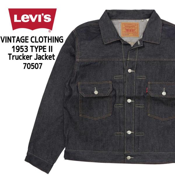 Levi's（リーバイス） デニムジャケット VINTAGE CLOTHING 1953 TYPE