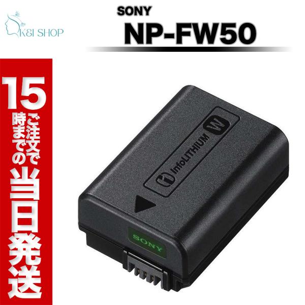 純正 SONY ソニー NP-FW50 リチャージャブルバッテリーパック NPFW50