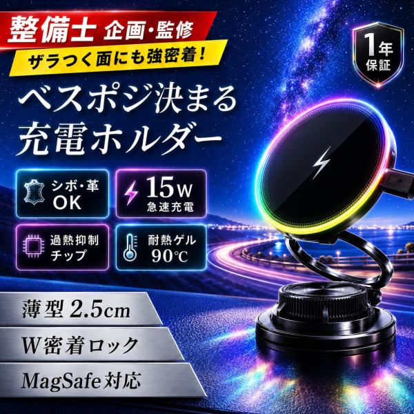 スマホホルダー 車 充電 マグネット magsafe 車載ホルダー ワイヤレス充電器 吸盤 真空 急速 耐熱 360°回転 車用 スマホスタンド 整備士監修