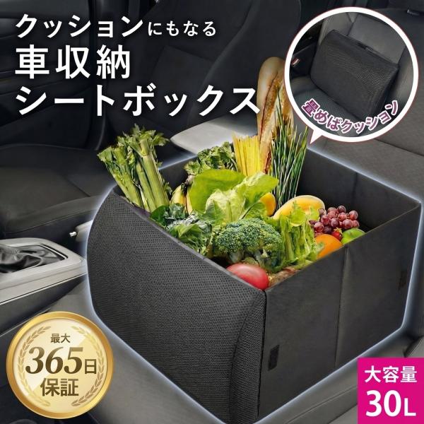 車 収納ボックス クッション シートボックス 車用品 カー用品 車用 収納 box 車内 便利グッズ 腰クッション シート ボックス 軽自動車 SUV