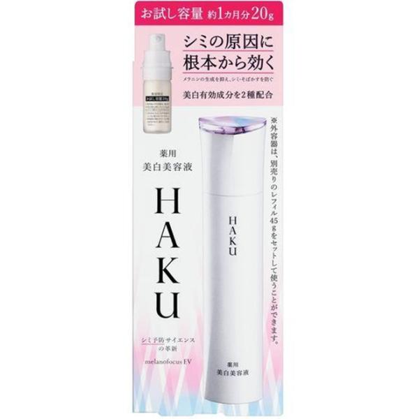 HAKU メラノフォーカスEV ハク 美容液 20g レフィル 詰め替え HAKU メラノフォーカスEV ハク 美容液 20g レフィル 詰め替え