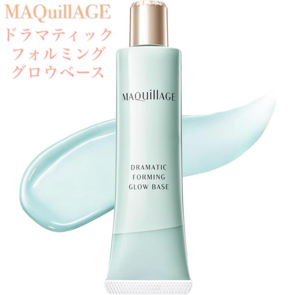 MAQuillAGE マキアージュ 下地 ドラマティック フォルミング MAQuillAGE マキアージュ 下地 ドラマティック フォルミング