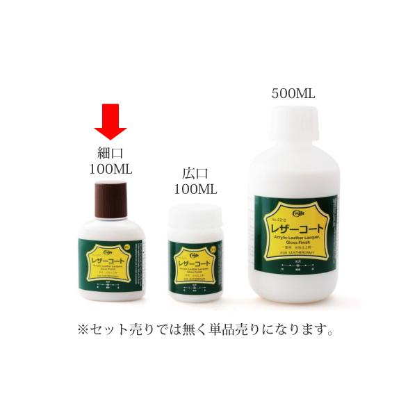 クラフト社 レザーコート 細口 100ml