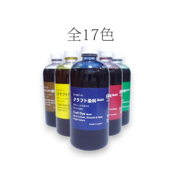 性質が異なるクラフト染料との混色で、くすみカラーや透明感など、新たな表現が可能に！・すばやく浸透・しっかり染まる・クラフト社クラフト染料との混色可能・匂いが少ないカラー：全17色 鮮黄/黄/橙/黄茶/マロン/茶/焦茶/赤/エンジ/牡丹/紫/...