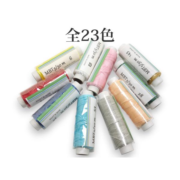 Vinymo ビニモMBT 5番 30m 平行巻 全23色 メール便可
