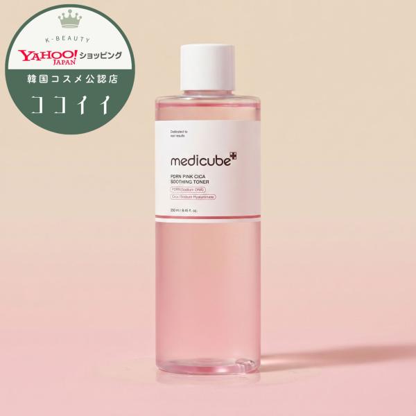 MEDICUBE メディキューブ 化粧水 PDRN ピンク トナー 250ml サーモン PDRN 韓国コスメ 正規品 韓国直配送