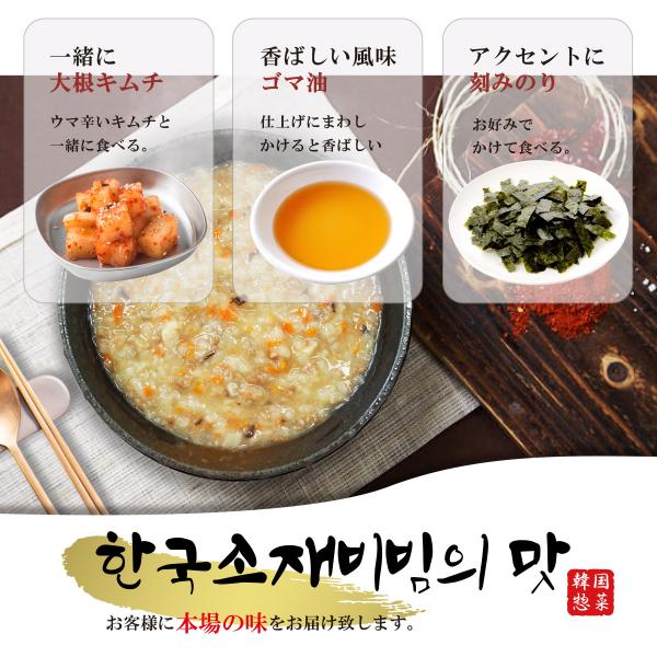 韓国料理 通販 牛肉野菜お粥