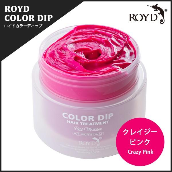 ロイド ヘアーカラーディップ クレイジーピンク ヘアーカラートリートメント 0g Royd Dip002 美容商材卸 Natural Life 通販 Yahoo ショッピング
