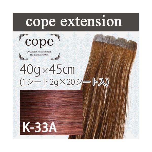 シールエクステ 人毛100 40ｇ 1シート2ｇ 45ｃｍ K 33a レッドブラウン Seal0033a 美容商材卸 Natural Life 通販 Yahoo ショッピング