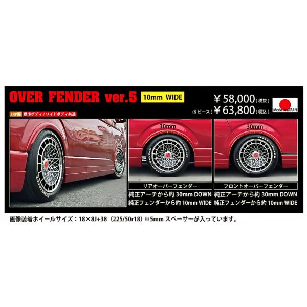 ハイエース ハイエース オーバーフェンダーVer.6 K-BREAK kbreak ケイ