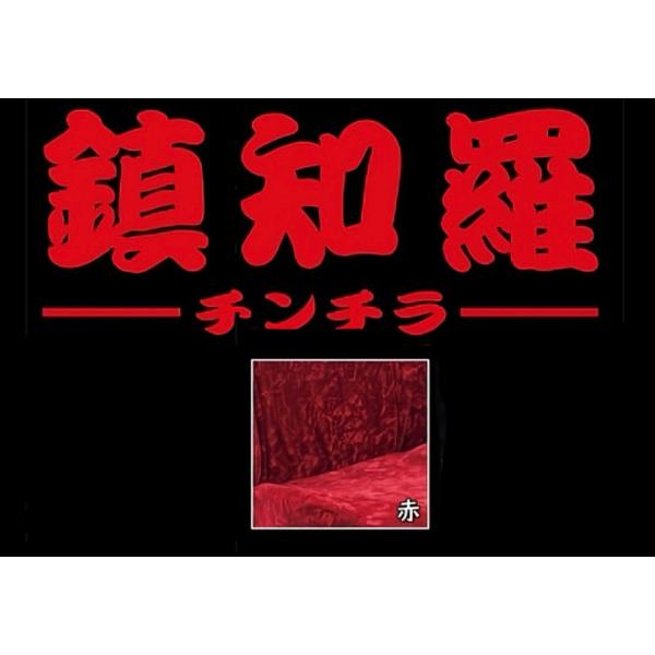 ハイエース ハイエース チンチラ ダッシュマット(赤） ワイド用 K