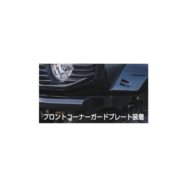 ジムニー K-BREAK シエラ コーナーガードプレート（フロント/リア