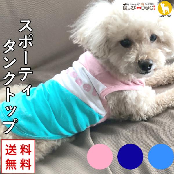 はっぴーDOG 犬 服 夏 犬服 犬の服 おしゃれトイプードル チワワ
