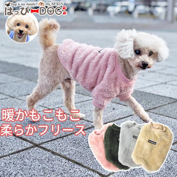 はっぴーDOG 犬服 トイプードル 犬 服 秋冬 秋 冬 犬の服 おしゃれ