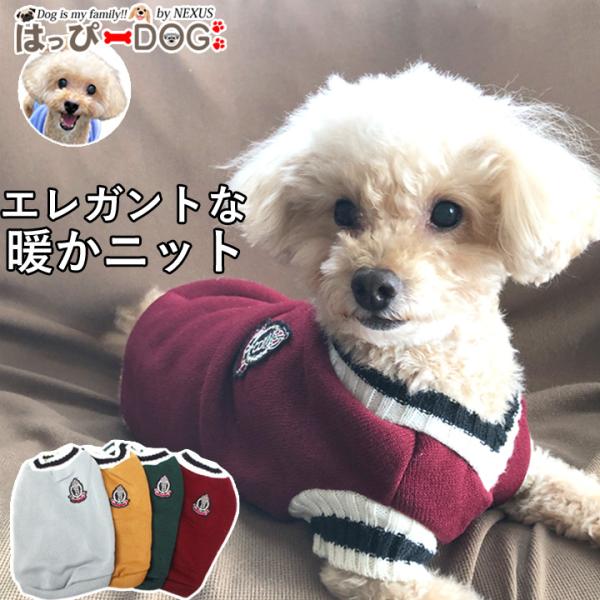 はっぴーDOG 犬 服 秋冬 秋 冬 夏 犬服 いぬ 犬の服 ニット セーター