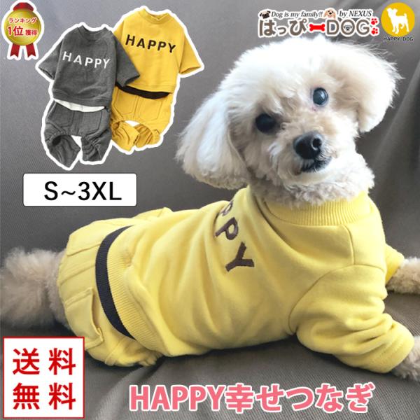 はっぴーDOG 犬 服 秋冬 秋 冬 夏 犬服 いぬ 犬の服 つなぎ