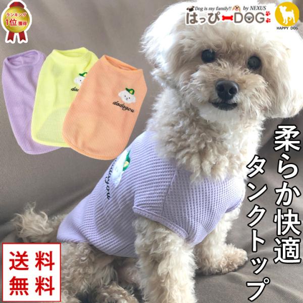 犬服　あったかタンクトップ　お買い得品❗️ 全品Point10倍!最大倍率50% 犬 服 ドッグウェア ふわふわ