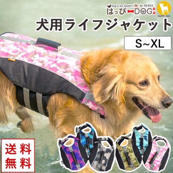 ライフジャケット 犬 服 犬服 いぬ 犬の服 防水 ボーダー 水遊び 水着 キャンプ アウトドア 防災 水害 防災グッズ