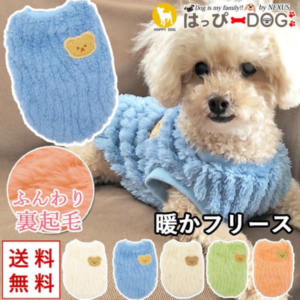 カラー裏毛ニット　犬の服 はっぴーDOG 犬 服 犬服 いぬ 犬の服 着せやすい フリース トイ