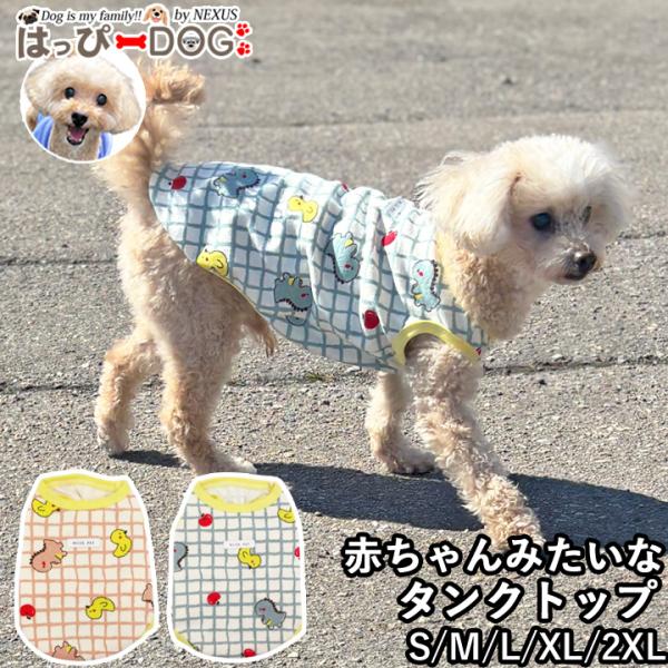【putti】犬服タンクトップ pipiポカポカタンクトップ ペット用品 犬服 ペットウェア ペット