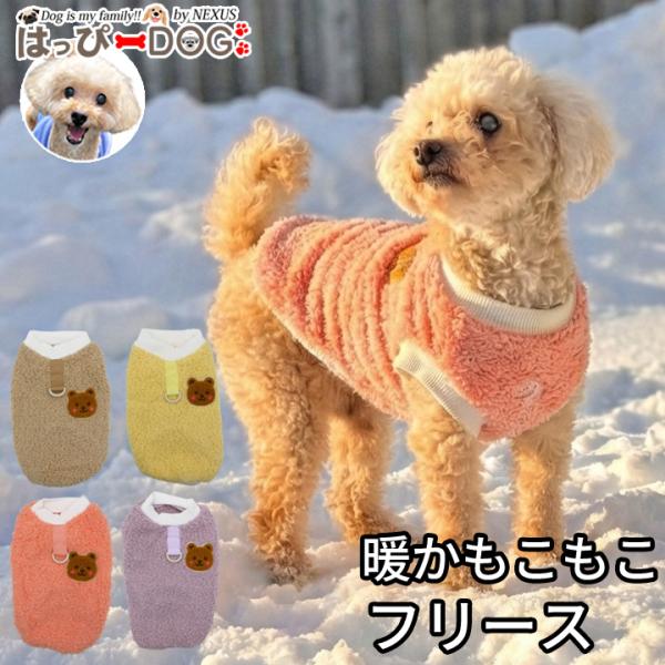はっぴーDOG 犬 服 犬服 いぬ 犬の服 着せやすい フリース 犬服 冬