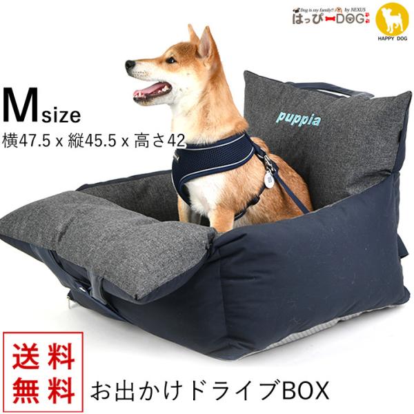はっぴーDOG ドライブ ボックス ペット用 カーボックス ドライブシート