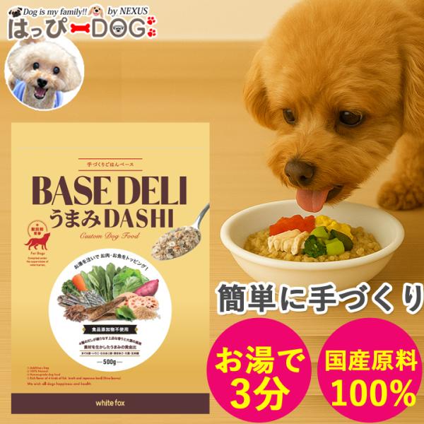 はっぴーDOG ベースデリ うまみDASHI BASEDELI ドッグフード 犬 犬用