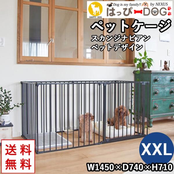 スカンジナビアン　ペットケージ  XL　ゲージ　 スカンジナビアン・ペットケージ【ブラック 【XL/XXLサイズ