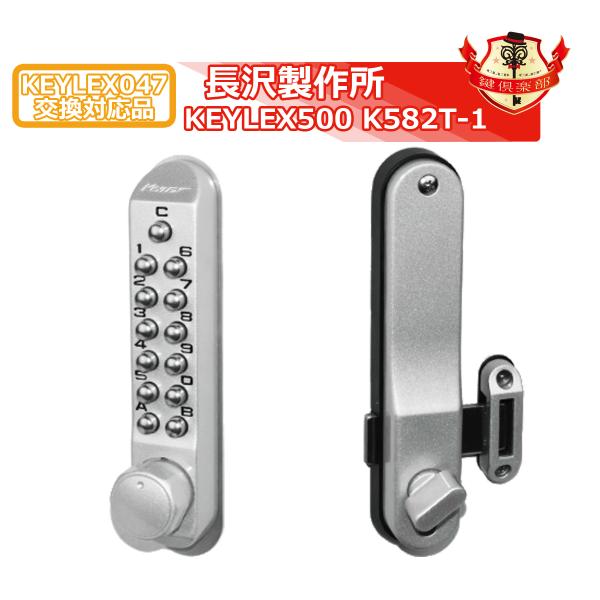 中古品ボタン式 暗証番号錠　長沢製作所 KEYLEX　キーレックス 中古品ボタン式 暗証番号錠長沢製作所 KEYLEXキーレックス