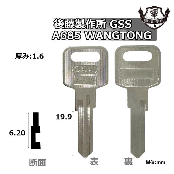 GSS 後藤製作所 ブランクキー A685 WANGTONG FUKI番 : 鍵倶楽部 GSS 後藤製作所 ブランクキー A685 WANGTONG FUKI番 : 鍵倶楽部