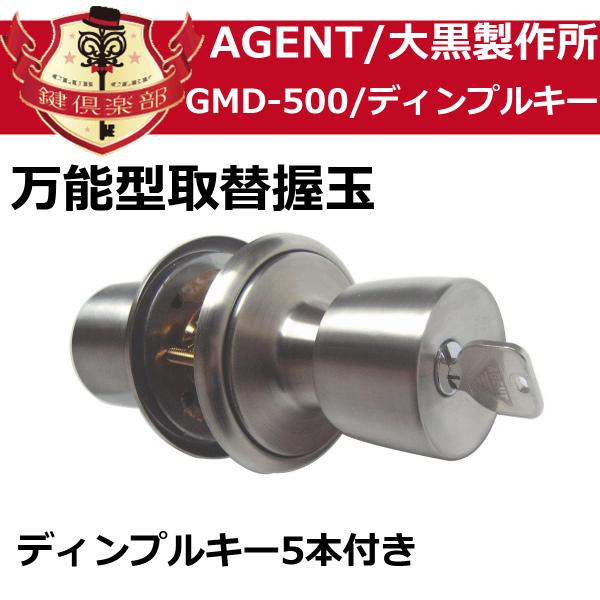 AGENT GMD-500 取替握玉　大黒製作所 MIWA GOAL SHOWA ドアノブ