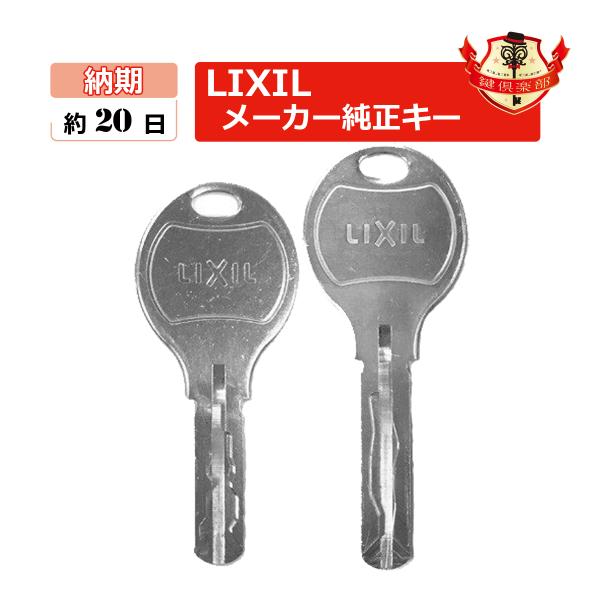 MIWA 美和 ロック PR キー メーカー 純正 鍵 作製 合鍵 スペアキー lixil ディンプルキー 複製 本鍵