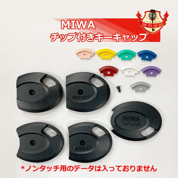 MIWA ノンタッチキーヘッド TLNT-K02A PR 10個 tlntk02a-kg-j2.jpg