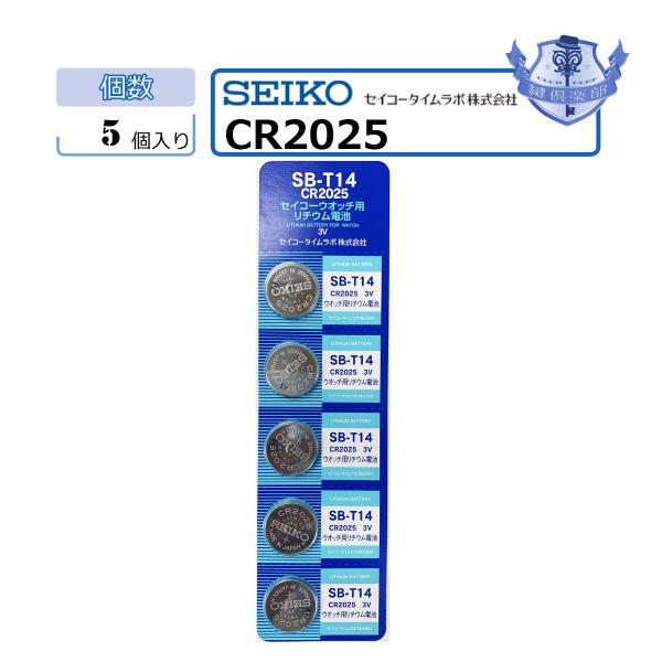 SEIKO（セイコー） MNT/CR2025 5個セット ボタン電池 : 鍵倶楽部