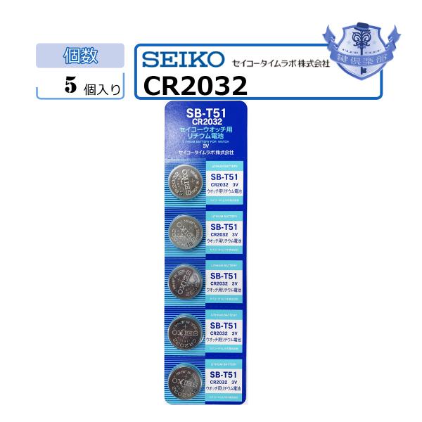 SEIKO（セイコー） MNT/CR2032 5個セット ボタン電池 : 鍵倶楽部