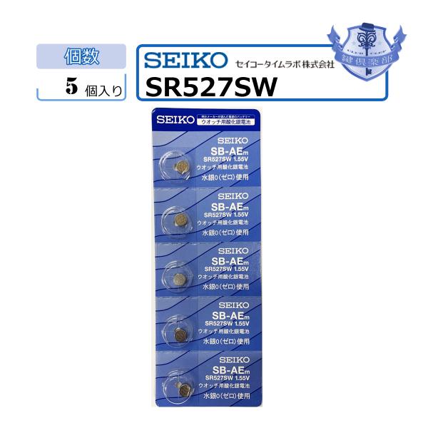 MNT/SR527SW　5個セット　ボタン電池　SEIKO