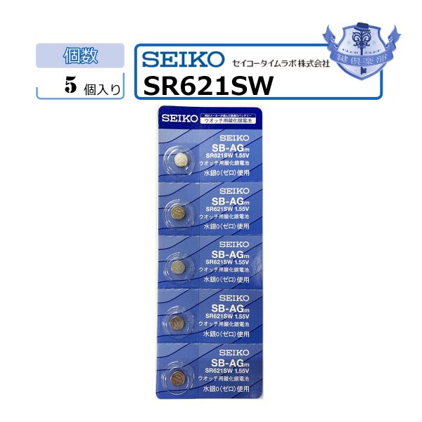 MNT/SR621SW　5個セット　ボタン電池　SEIKO
