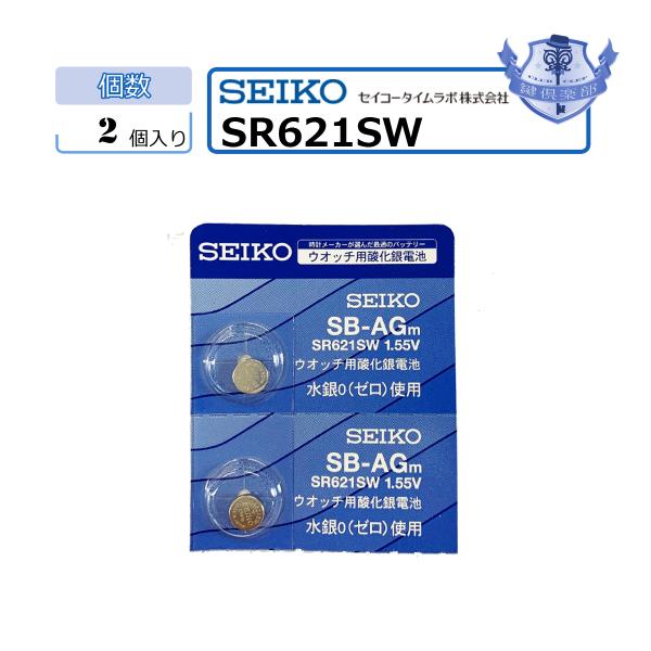 MNT/SR621SW　バラ売り　2個セット　ボタン電池　SEIKO