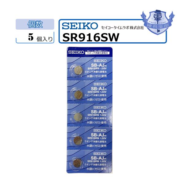 日本製セイコー純正酸化銀電池のお得な5個パックリモコン、時計、電子辞書、の電池交換に最適水銀・鉛未使用の環境にやさしいボタン電池お取り扱い時に金属製ピンセットや指で電池上下の電極を挟むと、ショートして電池性能が損なわれてしまうのでご注意くだ...