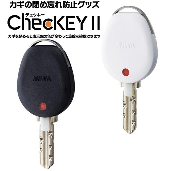 Checkey2 チェッキー2 鍵 カギ ドア 閉め忘れ 防止 Miwa 美和ロック 鍵番号 キーナンバー 隠す 不正合鍵作成防止 Checkey2 鍵倶楽部 通販 Yahoo ショッピング