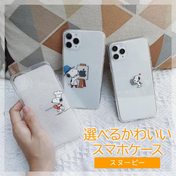 Iphoneケース スヌーピー 韓国の価格と最安値 おすすめ通販を激安で